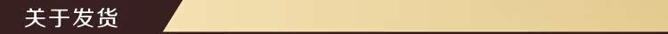 关于发货详情条
