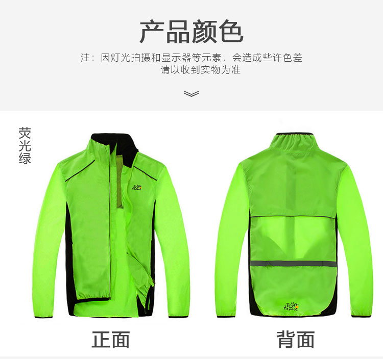 自行车骑行服长袖春秋环法骑行风衣男女防风防雨透气上衣 反光条详情16