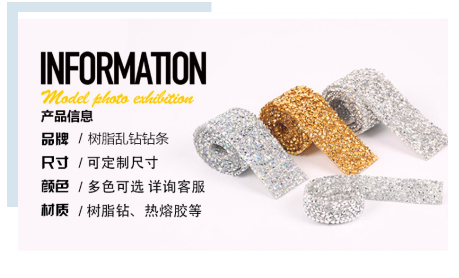 跨境爆款树脂乱钻条树脂热熔胶服装箱包鞋材配件定订制贴牌代加工详情4