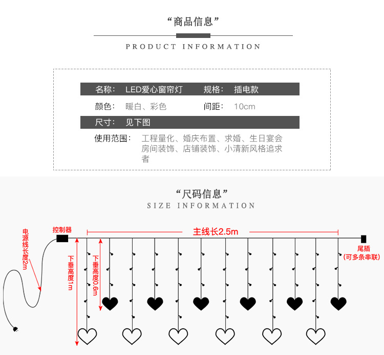 大小爱心窗帘灯_03.png
