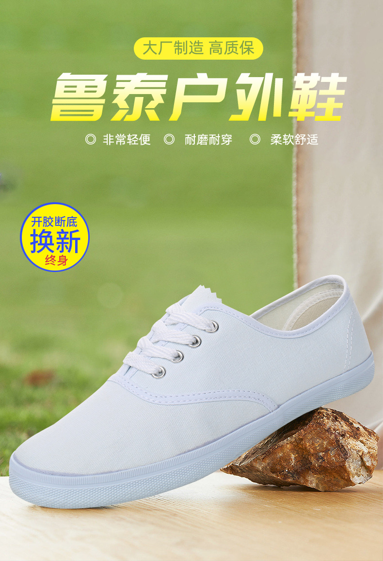 鲁泰春秋劳动鞋车间工作鞋休闲白网鞋男女简约帆布鞋橡胶底晨练鞋详情3