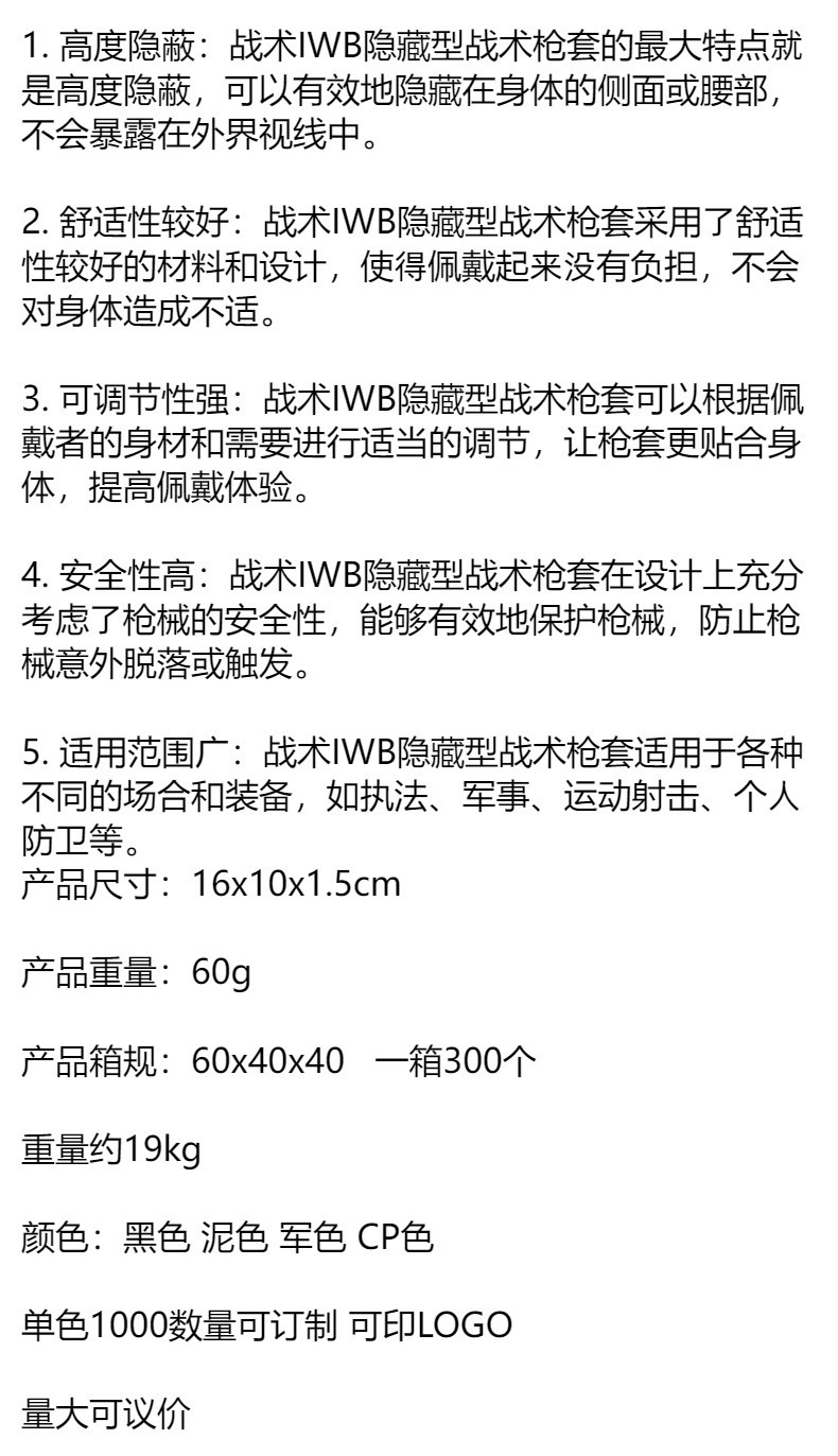 战术IWB隐形枪套 CS野战快拔小腰套 多功能通用型号左右通用详情1