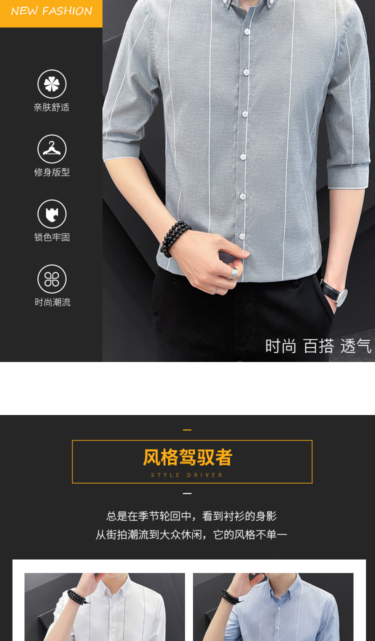 新款男士七分袖衬衣潮流韩版修身帅气青年男轻奢时尚休闲百搭衬衫详情2