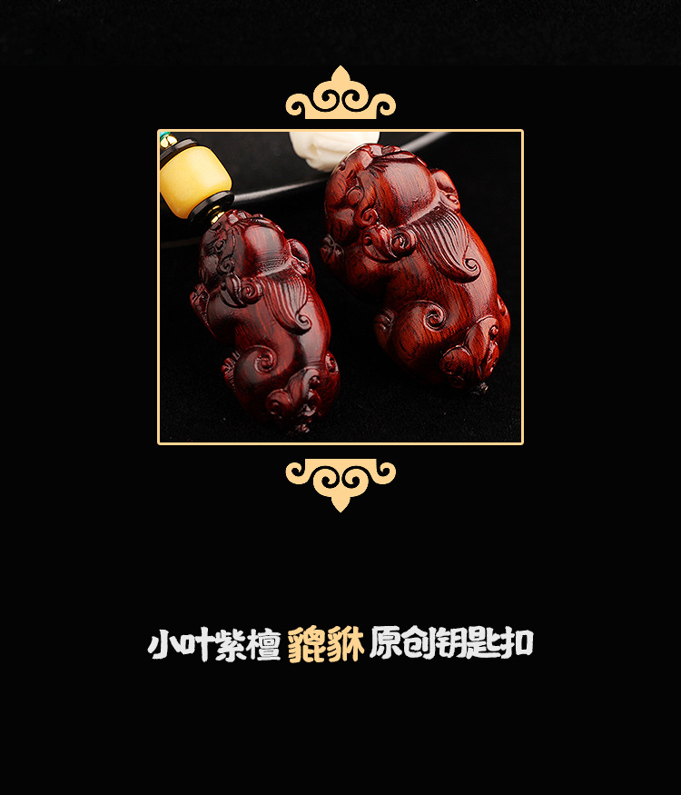 High-end, pure handcrafted, wealth-flowing PI Xiu, small-leaf rosewood, car keychains, car pendants, lanyard, small gifts pic 9