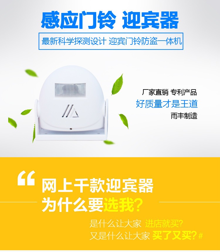 人体感应迎宾器黑白语音门铃人来人走来客提醒器防盗报警器详情1