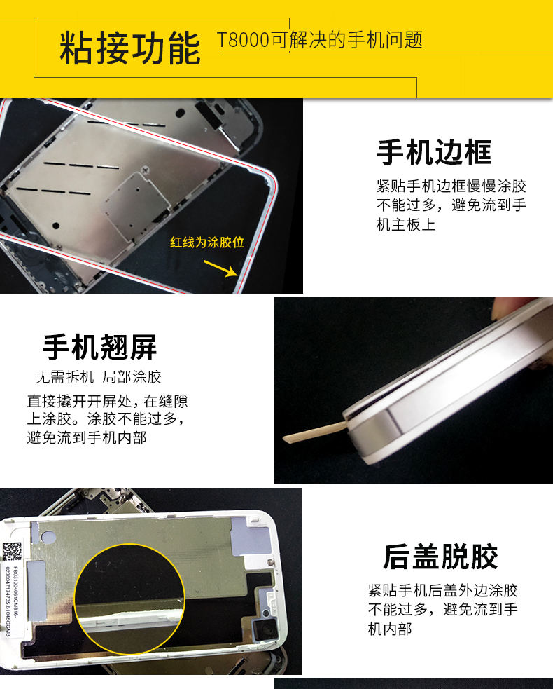 T8000胶水E8000针头胶手机维修屏幕翘屏修复B7000粘贴钻3ml密封胶详情6