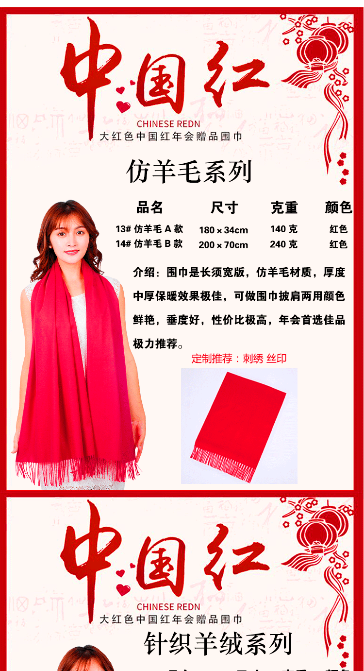 复制_中国红年会活动大红色围巾定制logo刺绣.jpg