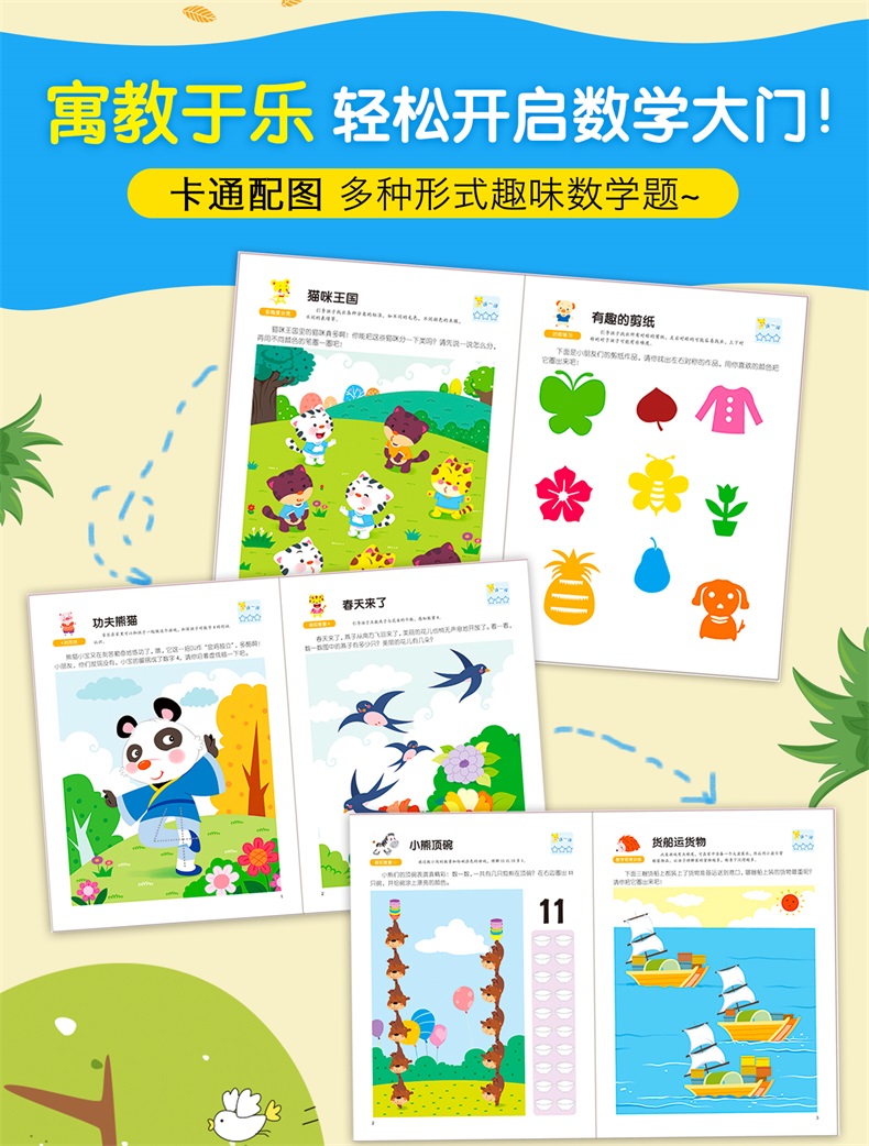 儿童2-3-4-5-6岁阶梯数学幼儿园数字思维训练益智早教图画详情16