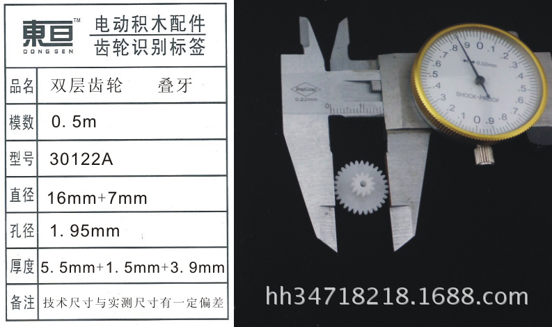 30122A toy accessories, plastic gears, remote control car accessories, technology model parts, double-layer gears pic 5