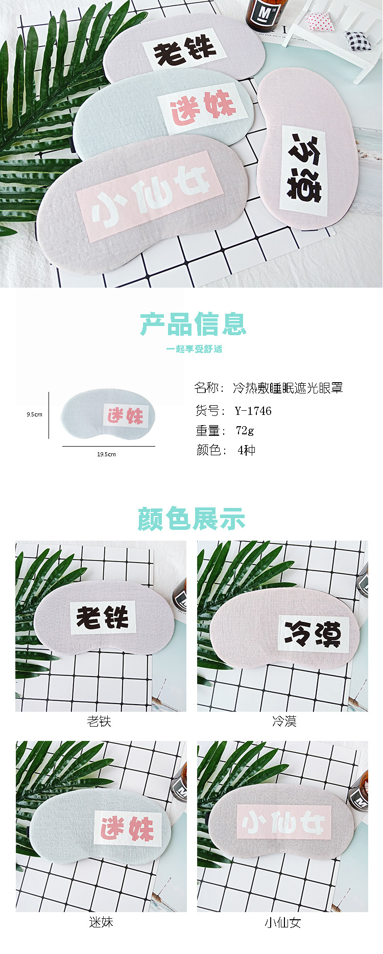 Cute cartoon male and female sleep shading cold and hot compress cotton and linen breathable eye protection mask pic 19