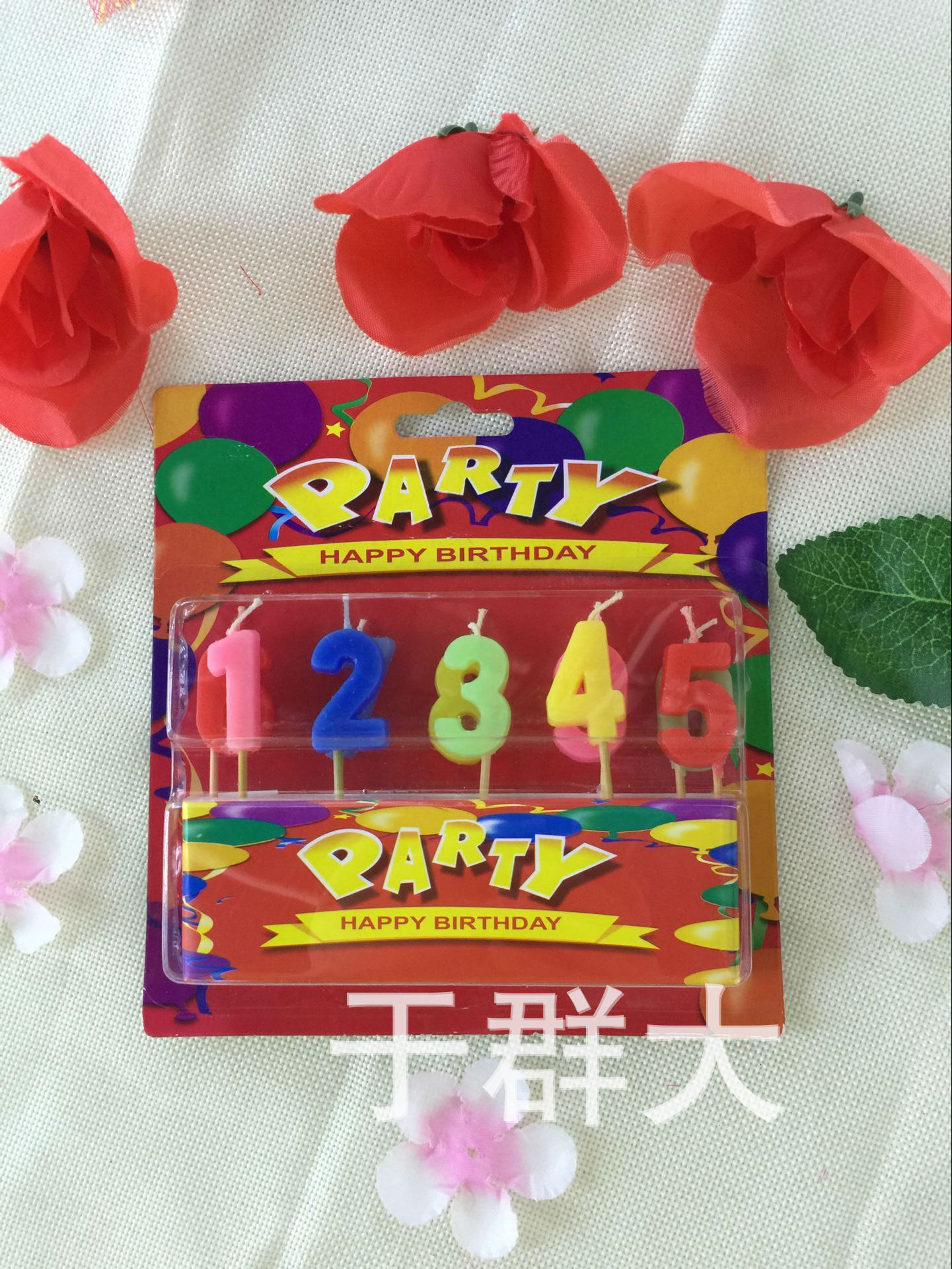 数字生日蜡烛