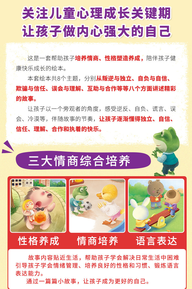 8册勇敢做自己绘本故事书3-6岁情绪管理情商培养书籍儿童绘本批发详情12