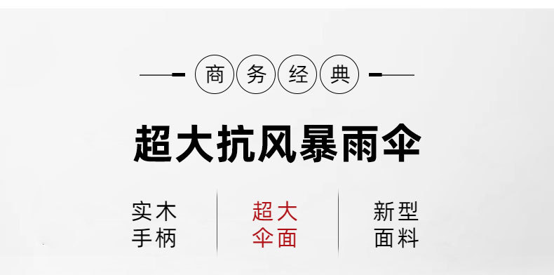 忆柔蕉下全自动轻奢原木柄三折雨伞男士商务加大号折叠广告礼品伞详情18