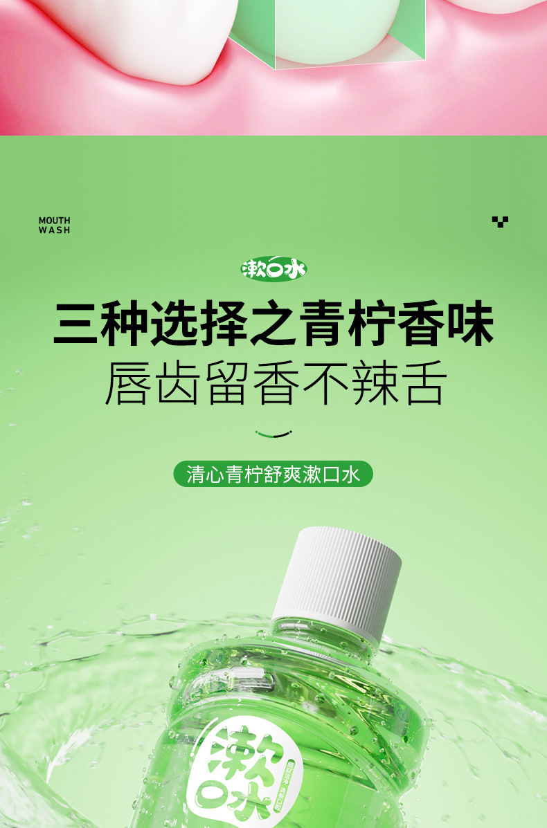 形象美清心青柠舒爽漱口水  口腔护理批发 清新牙齿口气详情5