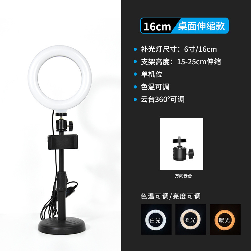 Desktop stand fill light, 10-inch LED ring light, selfie photography desktop phone stand, 26cm beauty light pic 12