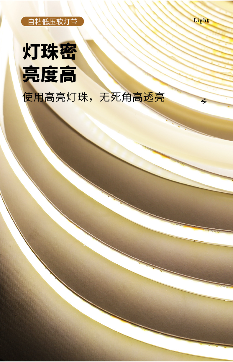 led灯带低压cob自粘室内双色智能展示柜软灯带幻彩户外线性灯防水详情6