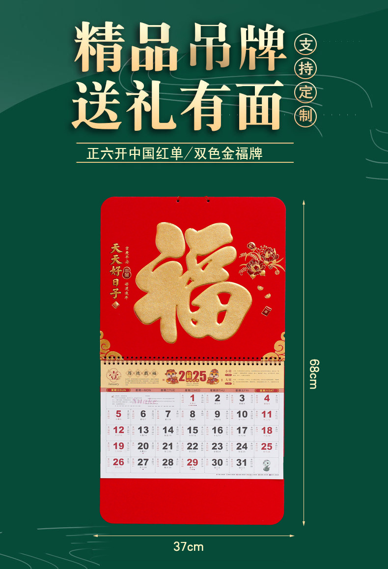 挂历2025蛇年新款日历国潮挂式手撕大号正六开创意中国风福字吊牌详情1