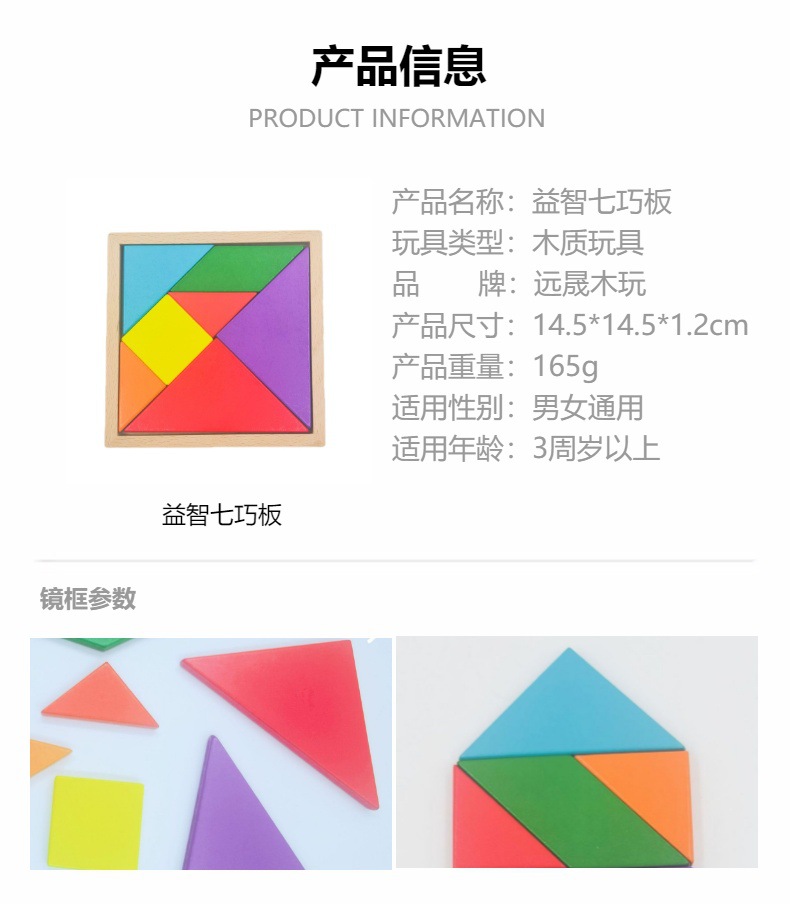 批发木制拼图拼板儿童早教动手形状拼装脑力开发木质玩具七巧板详情4