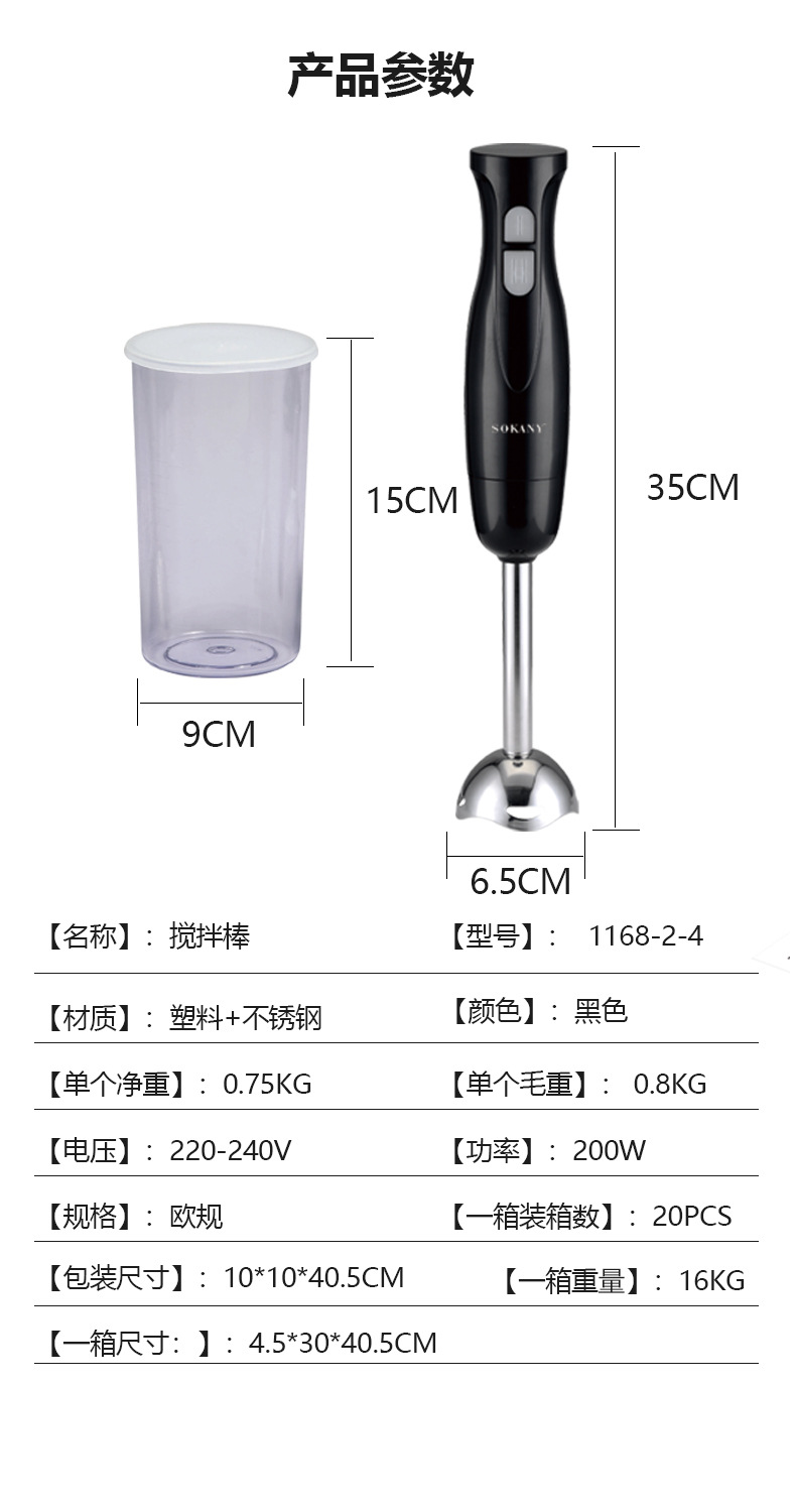 Cross-border SOKANY1168-2-4 cooking stick, baby food processor, household small cooking stick pic 6