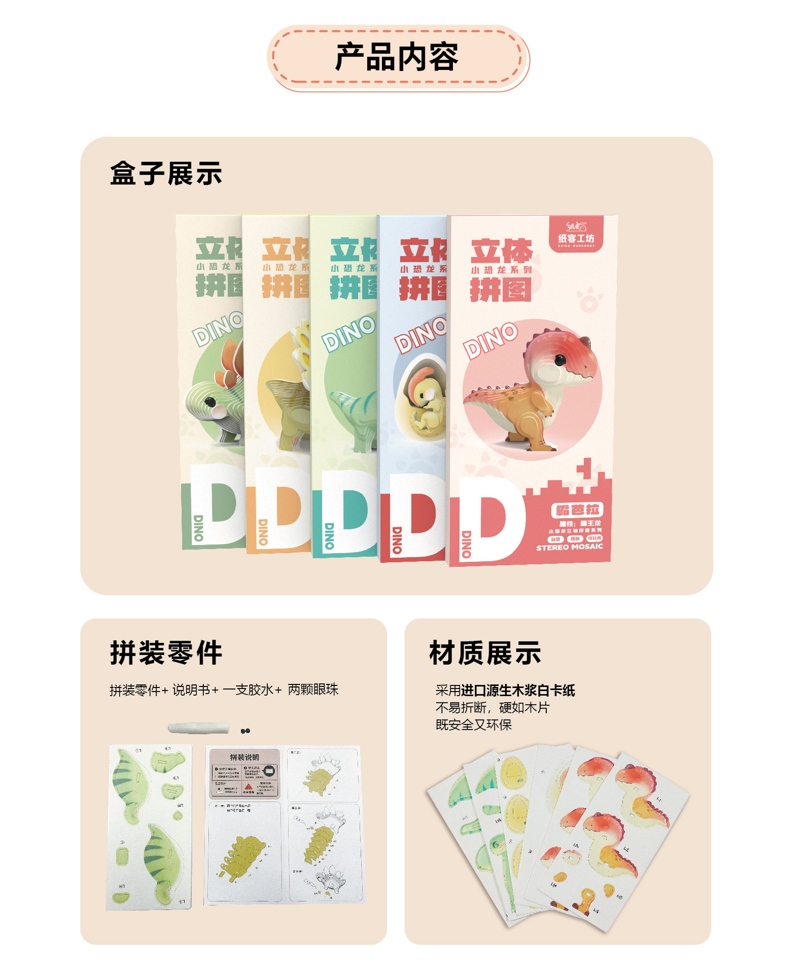 恐龙纸质3D立体拼图小学生手工益智DIY纸拼模潮玩盲盒拼装玩具详情2