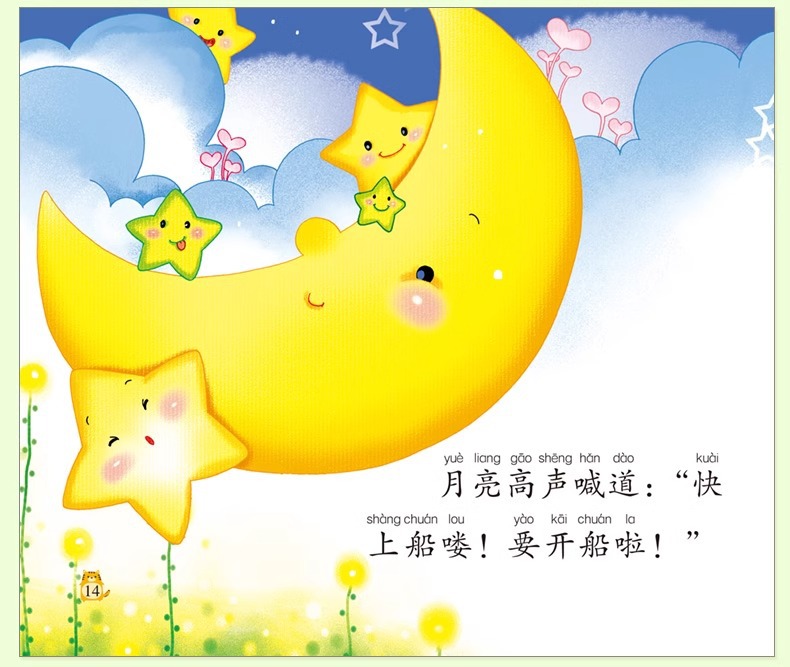 幼儿园小中大班大图大字绘本3-6岁儿童睡前亲子共读故事书带拼音详情17