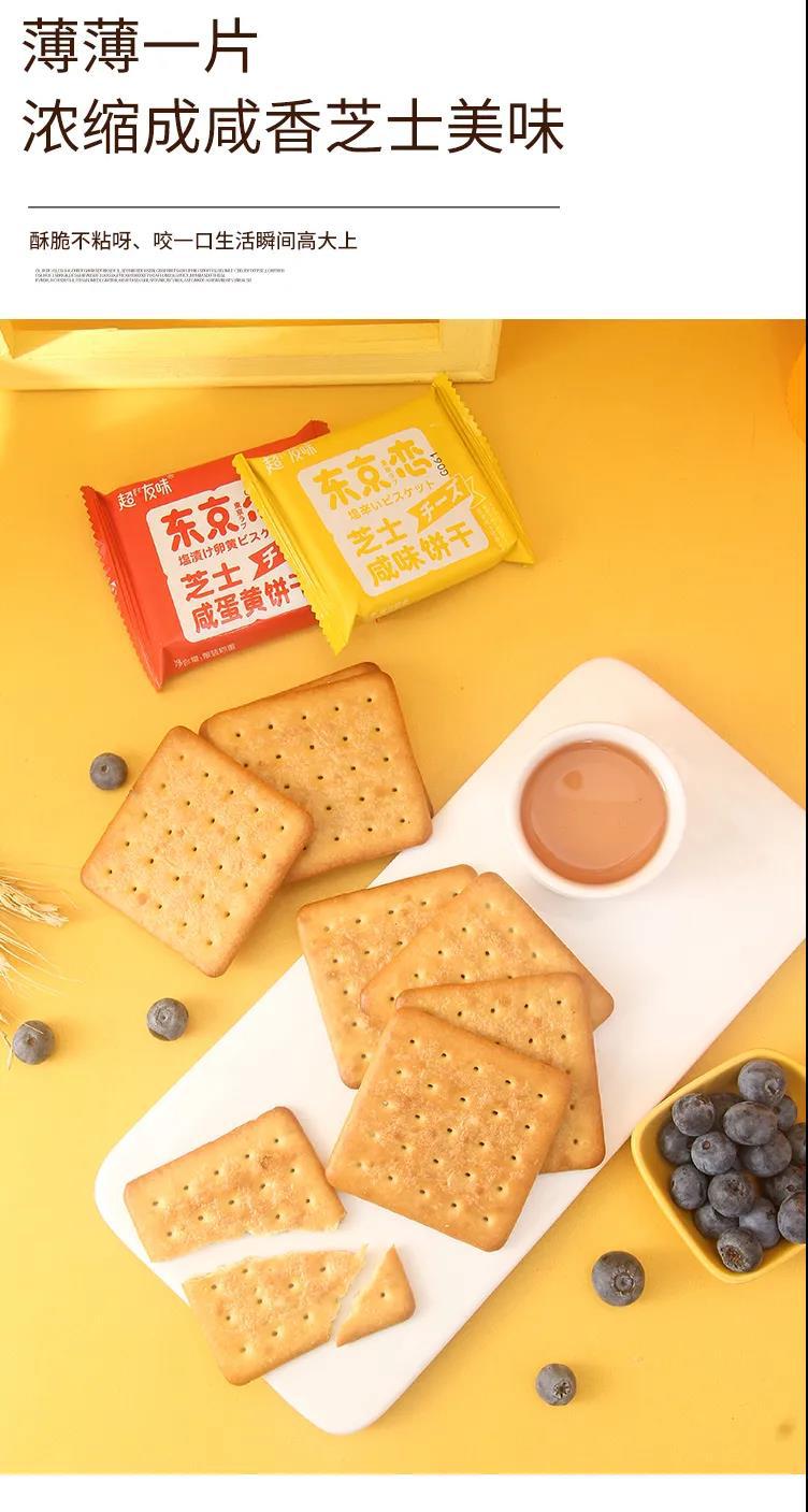 超友味KK芝士咸味饼干258g 咸蛋黄饼干休闲办公解馋袋装零食批发详情11