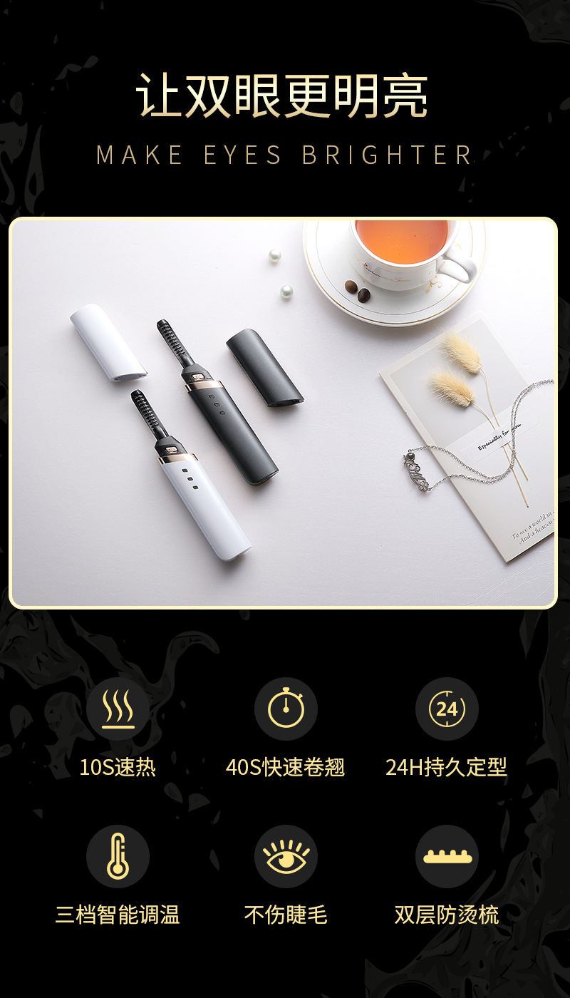 烫睫毛器充电式电热美妆工具定型眼睫毛夹电动睫毛卷翘器厂家详情2