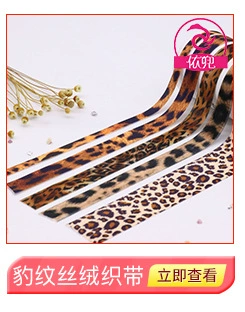 服装鞋帽豹纹丝绒织带裤边印花豹纹植绒带服装织带可定低价批发详情3