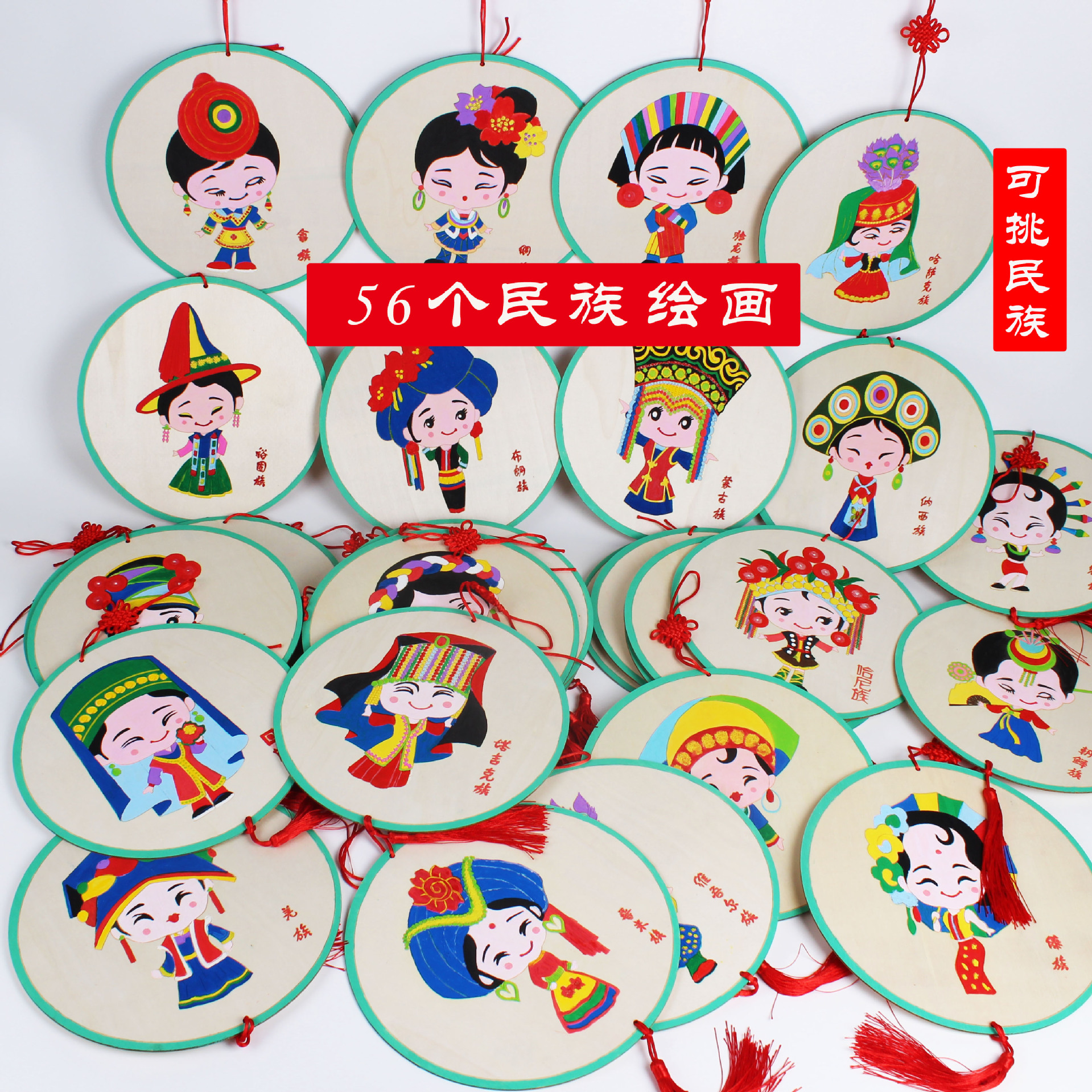 中秋节日活动木质挂饰五十个民族手工DIY制作材料包特色服饰绘画详情5