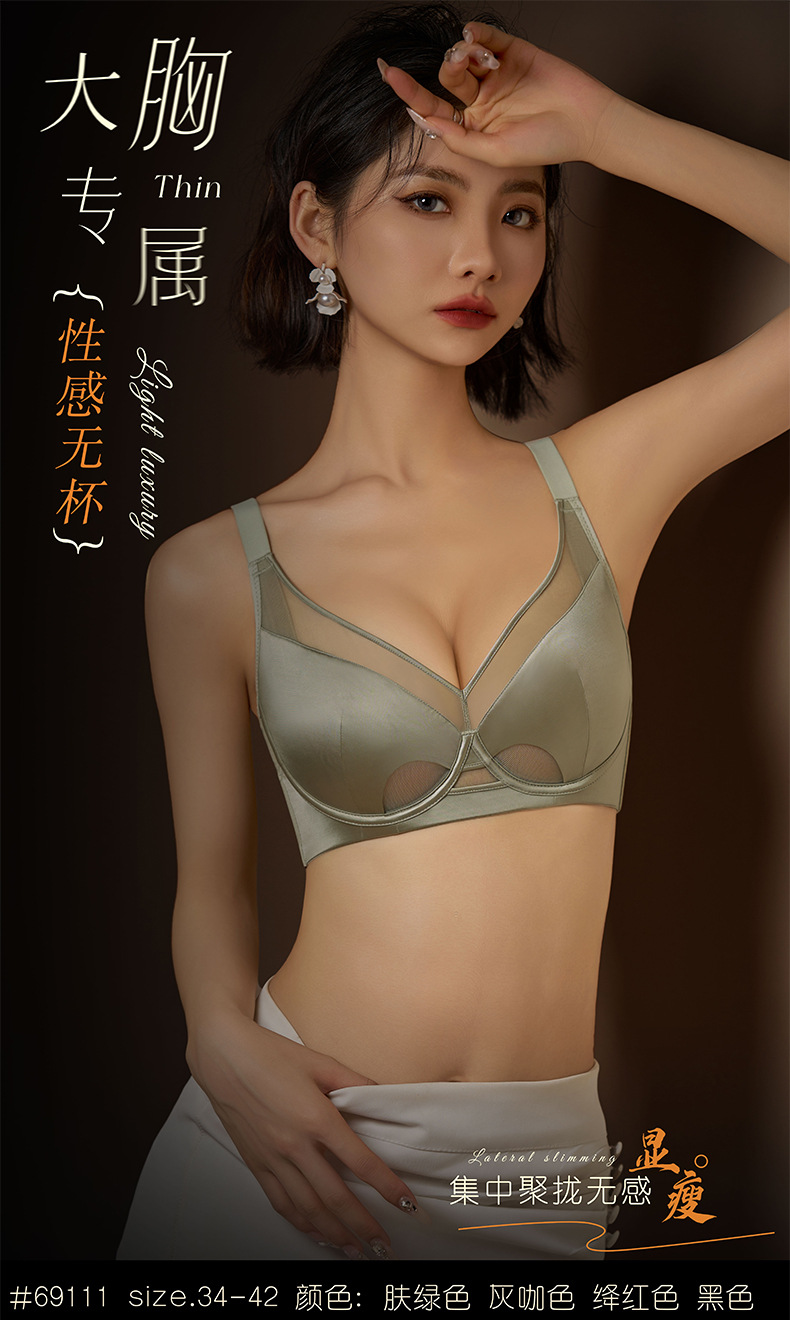69111薄款大码缎面聚拢网纱透气无杯调整型内衣软钢圈收副乳文胸详情15