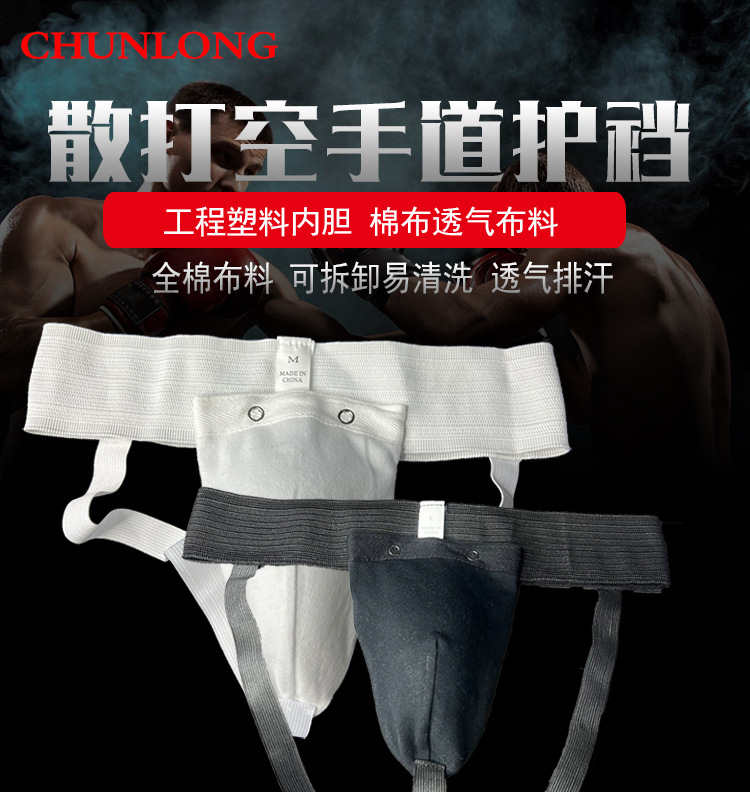 拳击散打跆拳道搏击空手道护裆裤护裆袋足球曲棍球保护下护裆透气详情11