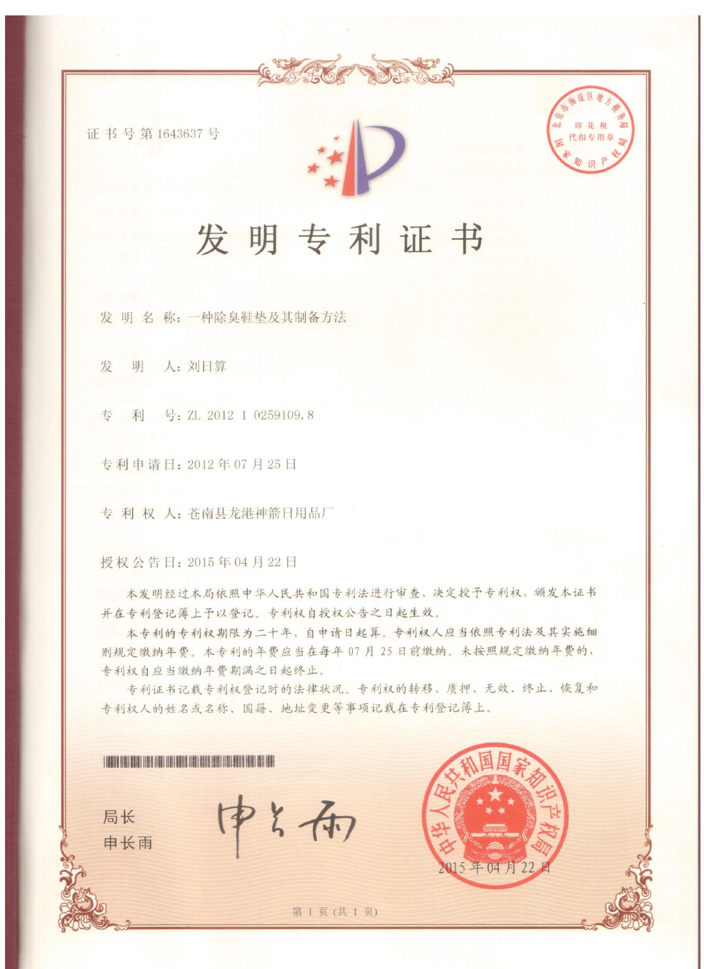 Factory-direct sales of genuine anti-odor insoles, sweat-absorbing, breathable, aromatherapy, comfortable deodorizing, and traditional Chinese medicine foot pads with lingering fragrance pic 1