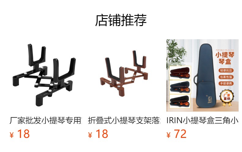 小提琴通用乐器支架放置架立式架展示架提琴收纳架子落地架批发详情2