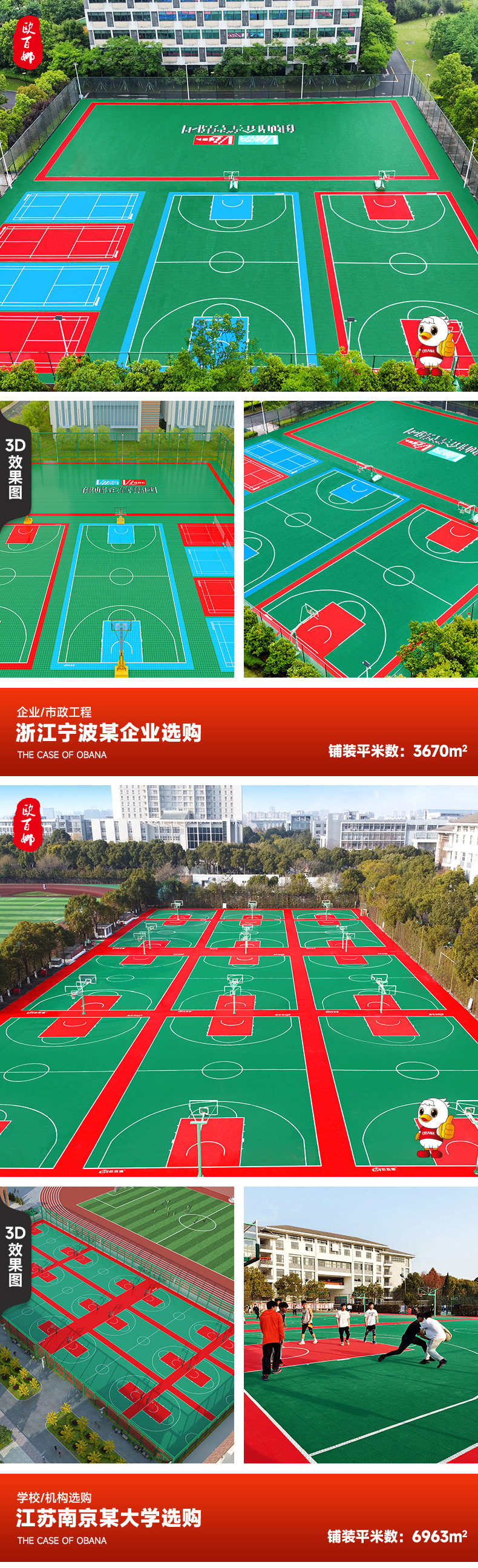 欧百娜悬浮地板篮球场室外轮滑地板厂家批发幼儿园操场防滑地板详情32