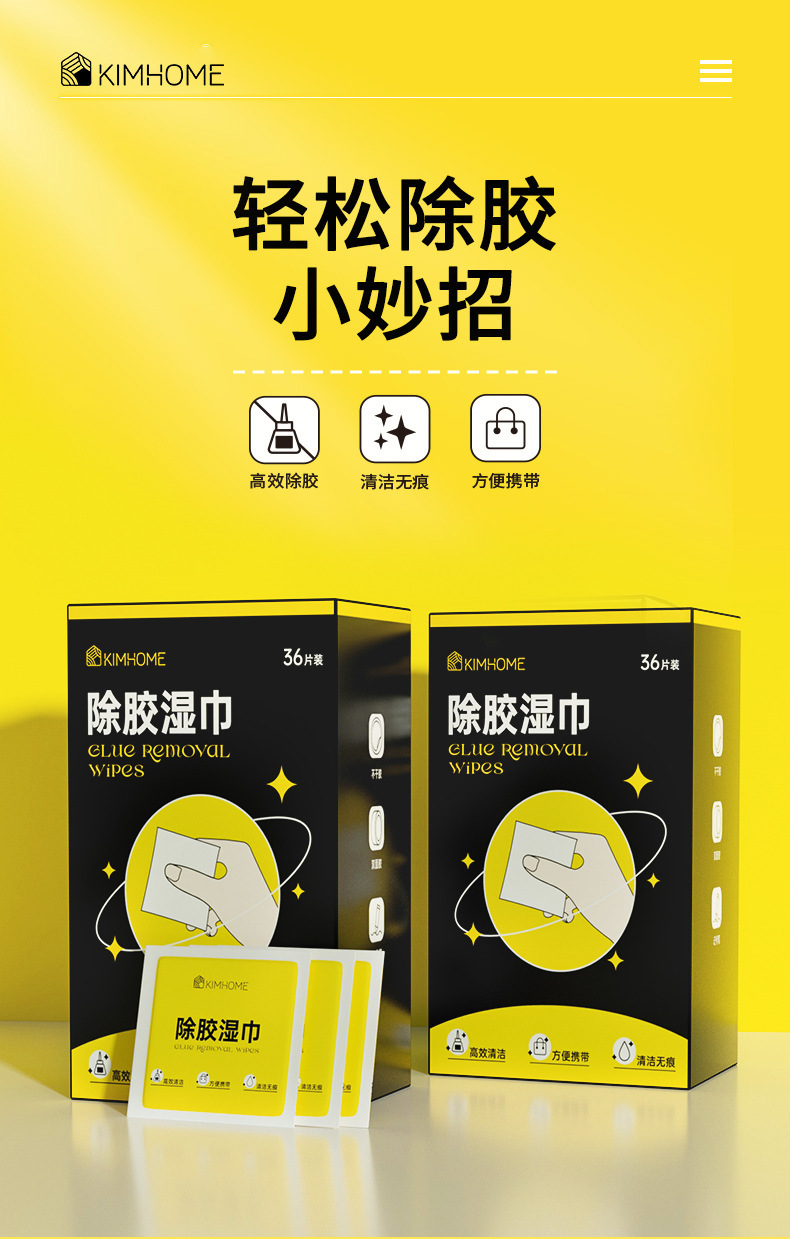 除胶湿巾一次性除油除胶除纹身贴酒精包汽车家用粘胶酒精清洁棉片详情2