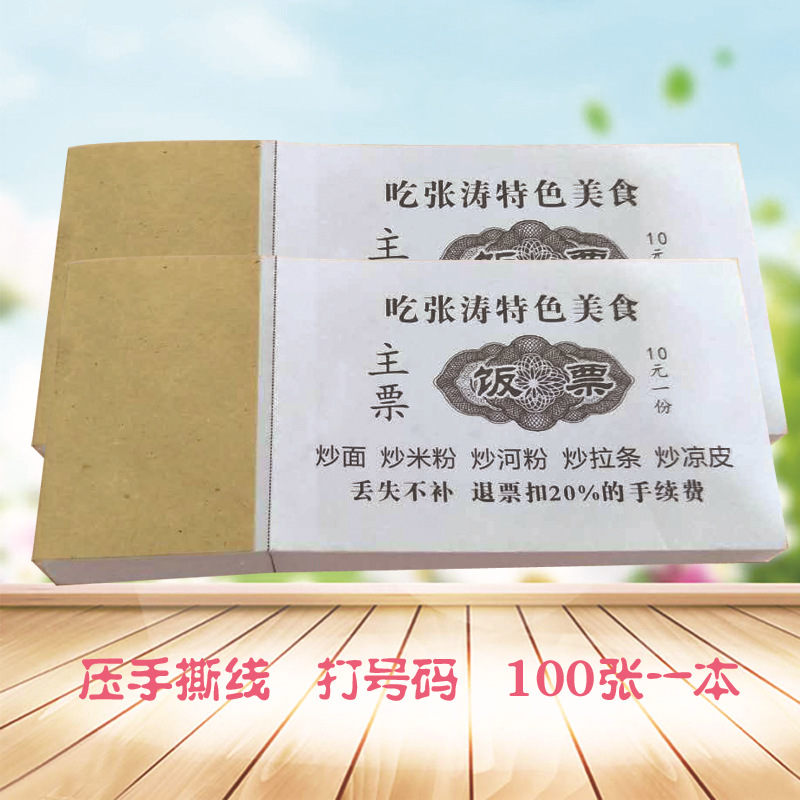 厂家定制酒店饭店停车场停车票停车券印刷定做早餐券午餐券消费券详情4