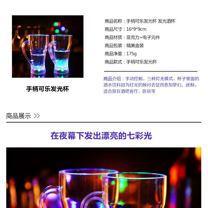 发光水杯手柄可乐杯倒水变色杯子有柄可乐杯遇水发光七彩闪光杯子夜光杯酒吧啤酒杯详情5