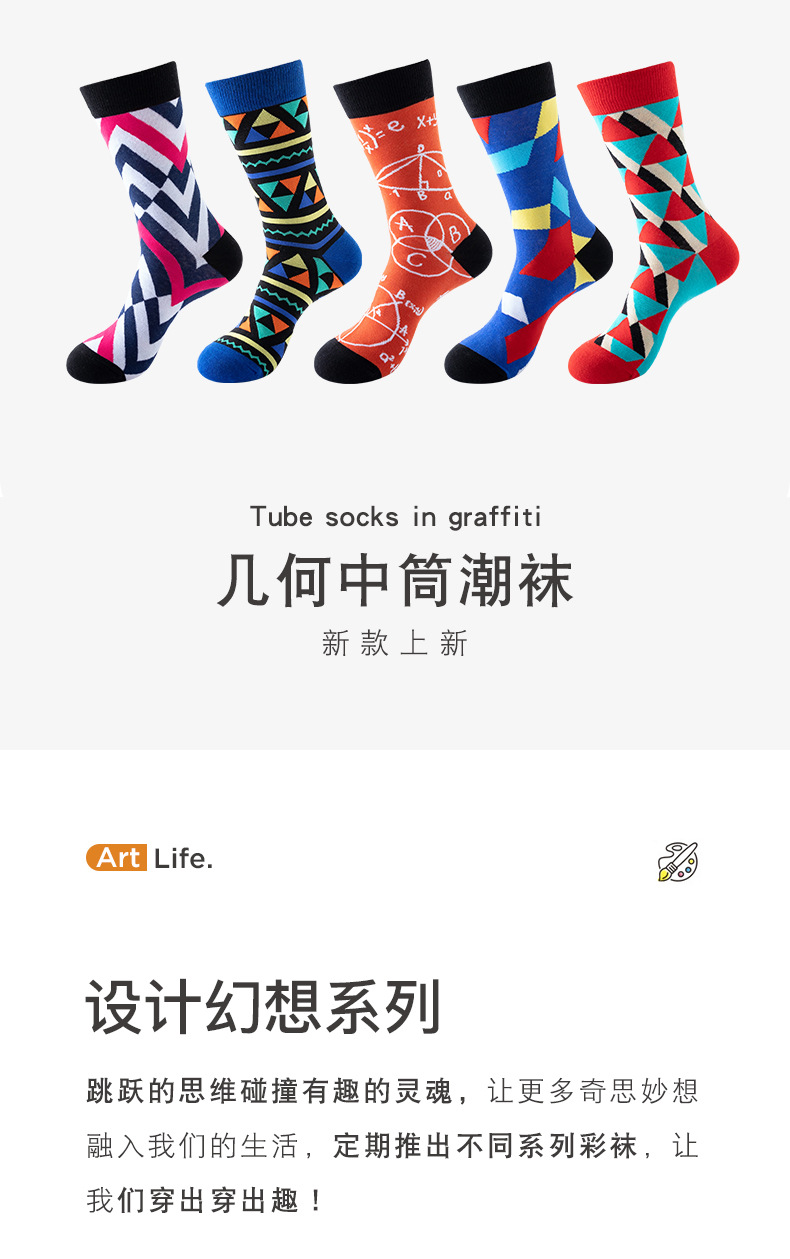 Cross-border niche trendy mid-calf socks, European and American best-selling couple geometric pattern printed cotton socks, ins color-blocking long socks pic 3