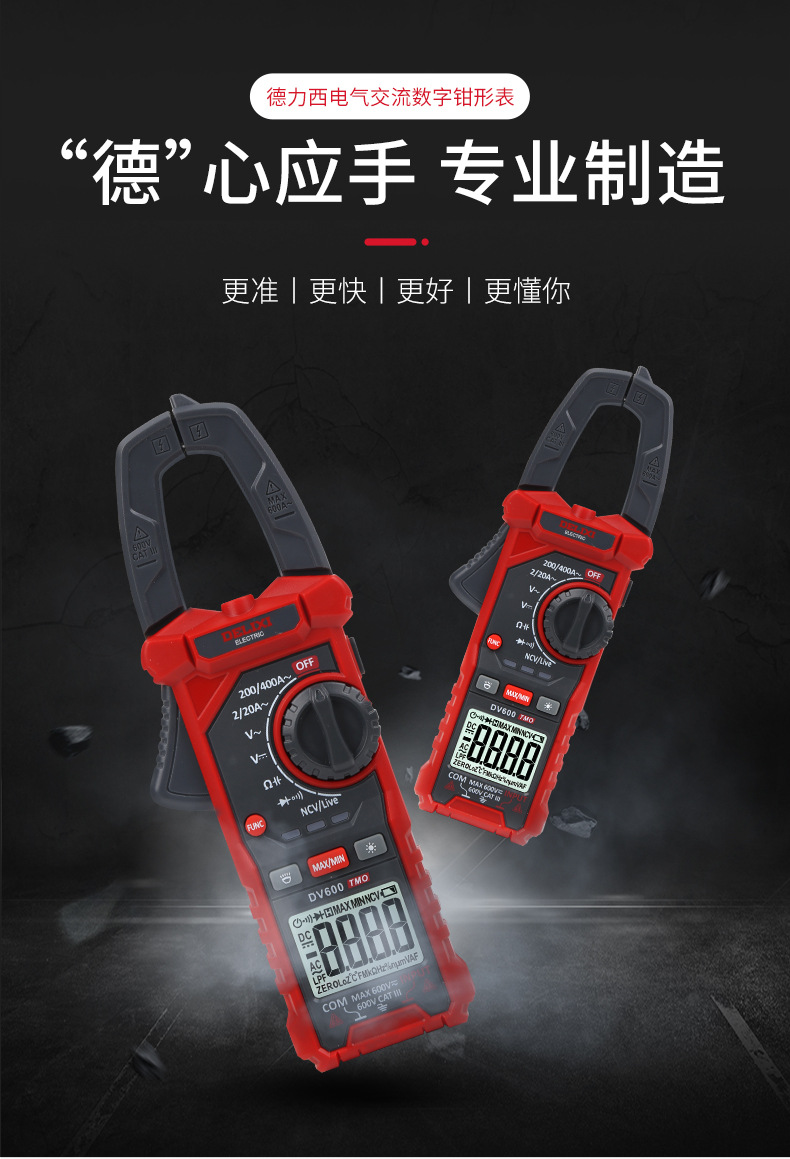 DV600详情修改_01