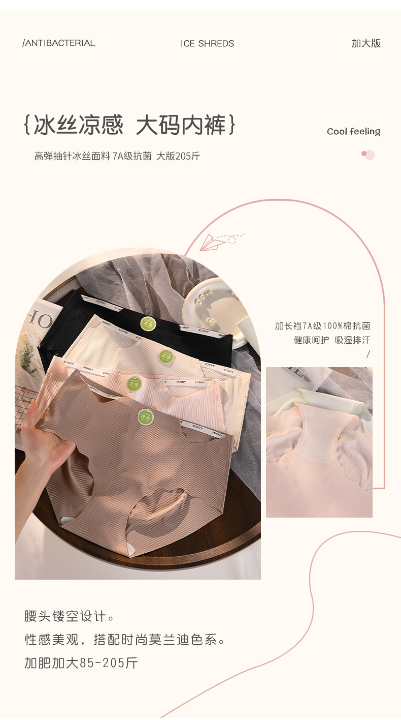 无痕大码高弹凉感冰丝女内裤7A抗菌纯棉舒适透气防夹臀速干三角裤详情2