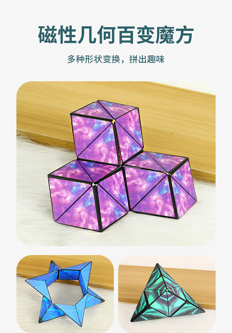 几何磁力魔方3D百变魔方异形磁性立方解压魔方智力玩具地摊批发详情15