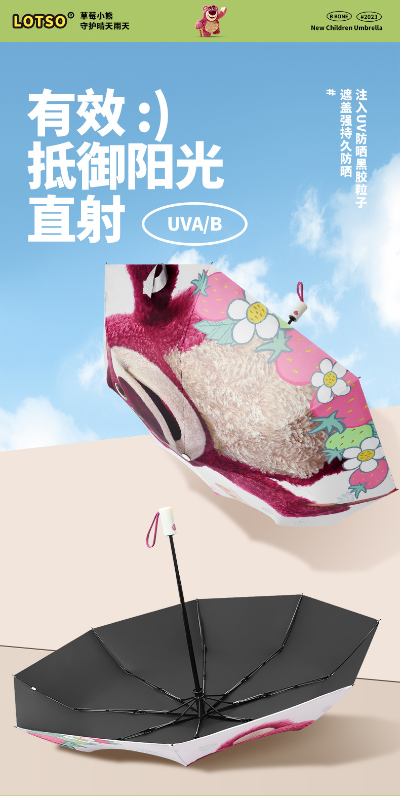 草莓熊系列三折全自动雨伞黑胶防晒防紫外线太阳伞加印logo广告伞详情42