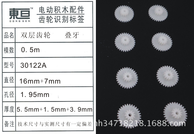 30122A toy accessories, plastic gears, remote control car accessories, technology model parts, double-layer gears pic 10