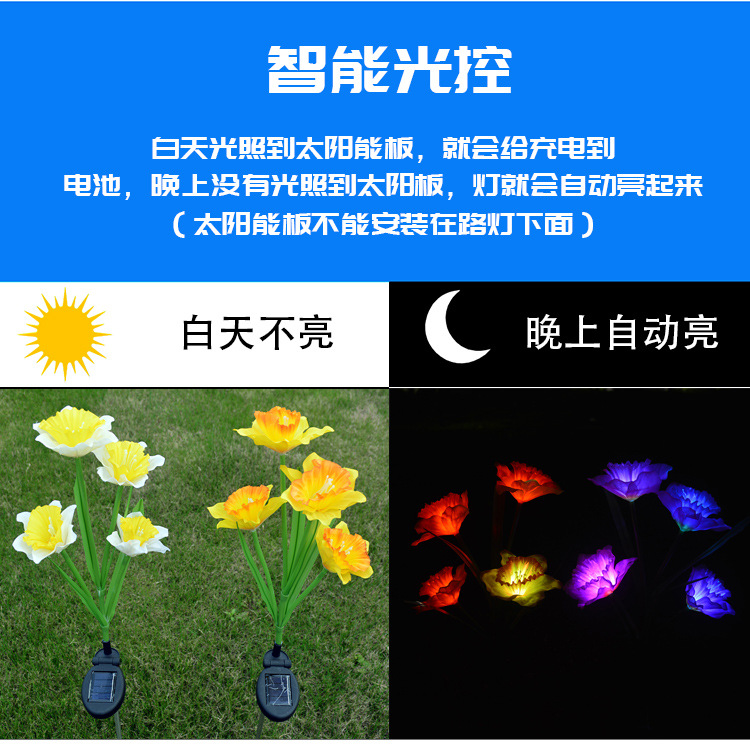新款户外庭院花园装饰仿真花LED地插灯草坪插地灯太阳能水仙花灯详情3