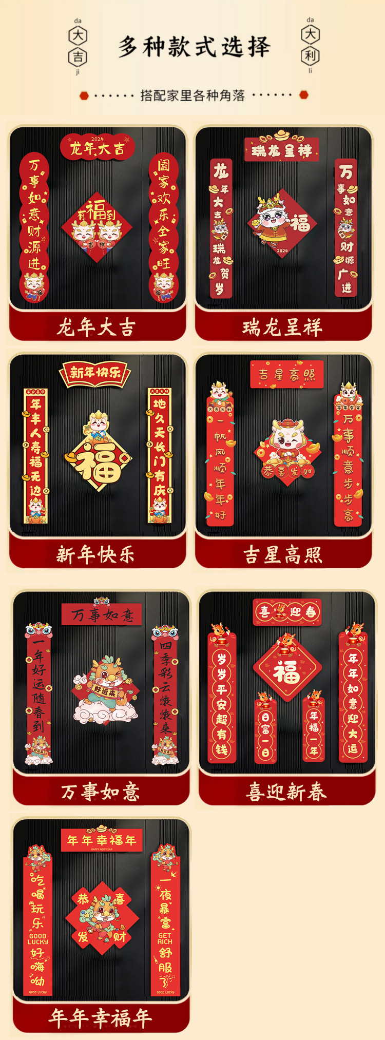 2024龙年新年磁吸大门对联免胶春联居家防盗门车库门磁力吸附门贴详情17