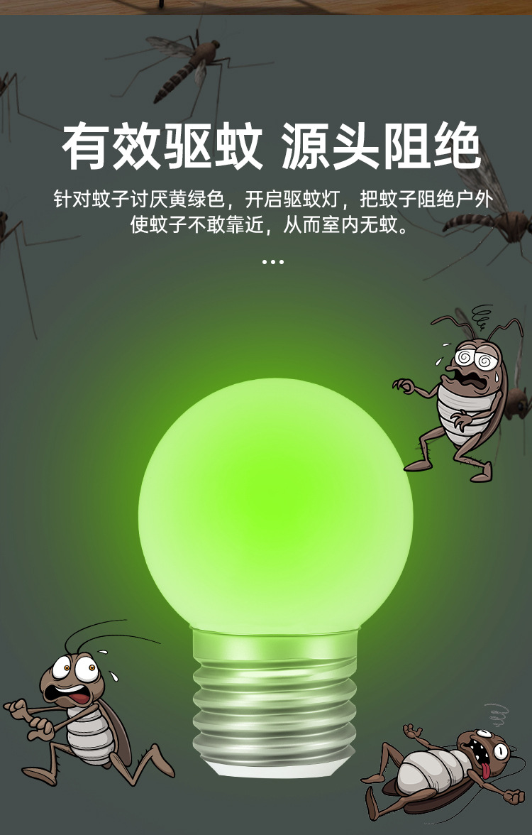 家用农庄夜市钓鱼大棚养殖场驱蚊灯E27螺口驱蚊灯泡物理光波无害详情14