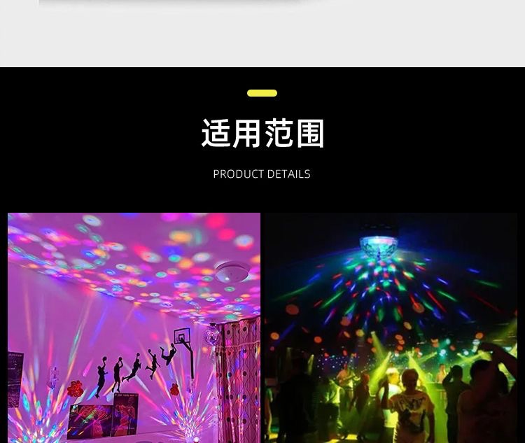 七彩旋转魔球灯led家用氛围灯闪光灯装饰灯节日酒吧蹦迪舞台KTV详情16