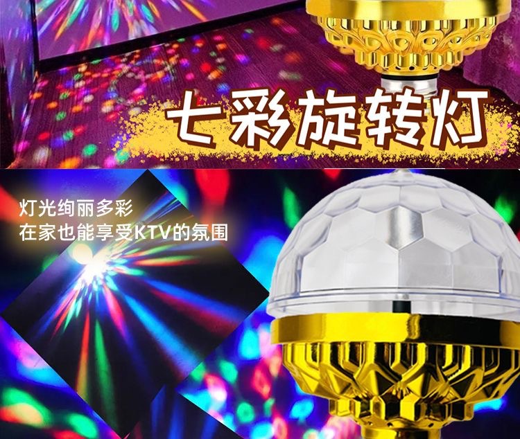七彩旋转魔球灯led家用氛围灯闪光灯装饰灯节日酒吧蹦迪舞台KTV详情3