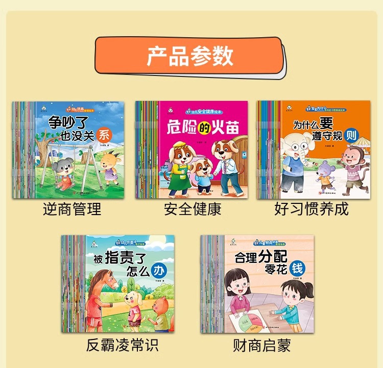 逆商儿童绘本3一6岁幼儿园老师推荐适合大班幼儿阅读的宝宝故事书详情17