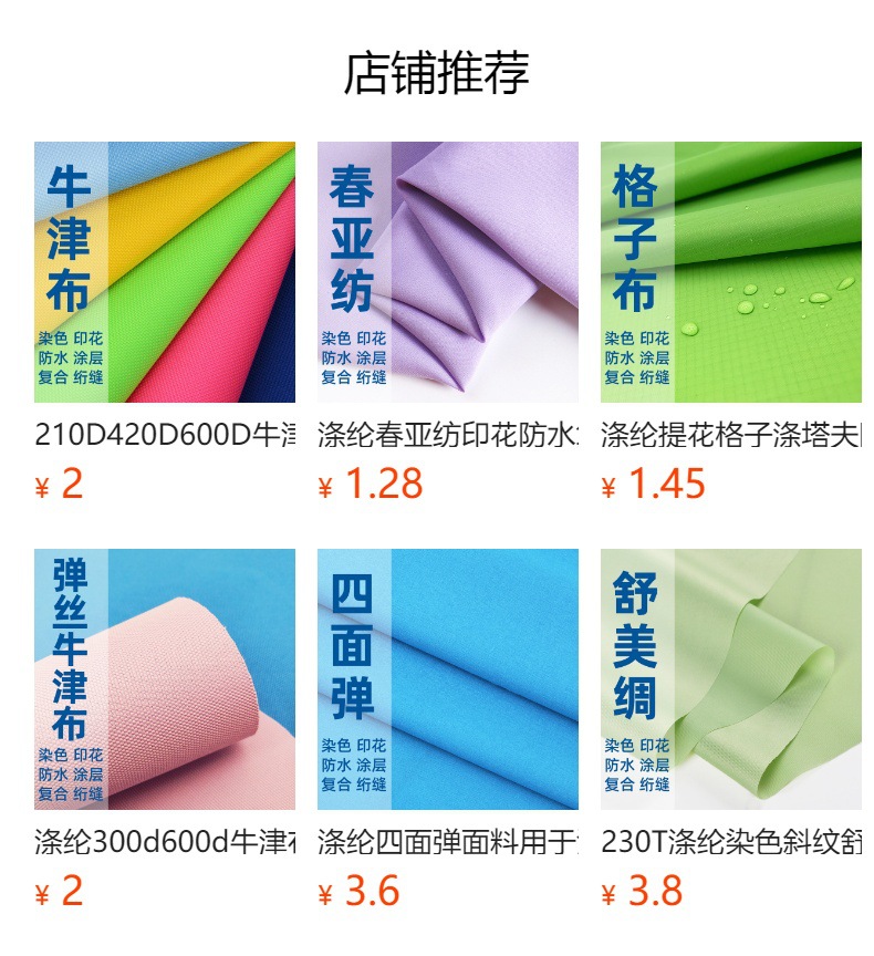涤塔夫染色印花防水服装箱包里布涤纶塔夫绸里子布涂层帐篷面料详情10
